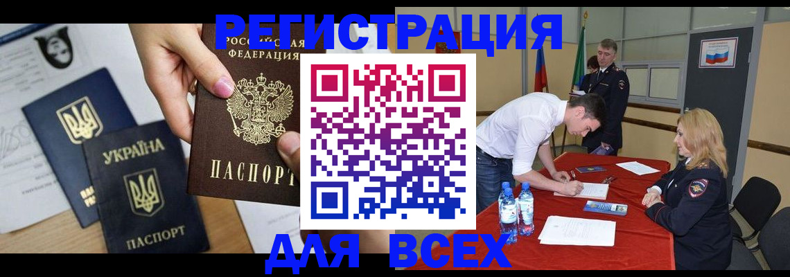 временная регистрация для школы в Балаково