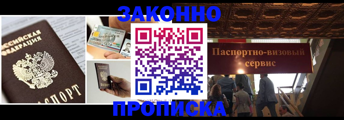 временная регистрация для всех в Балаково