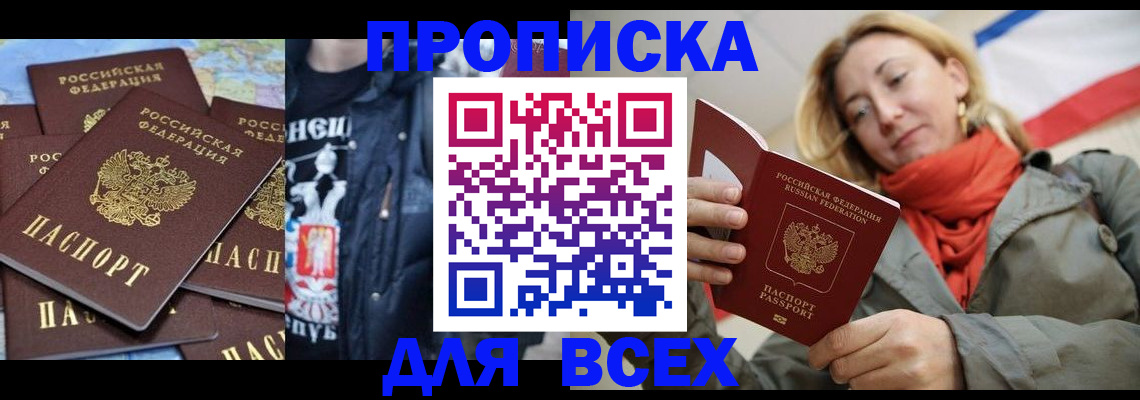 где прописаться в Балаково