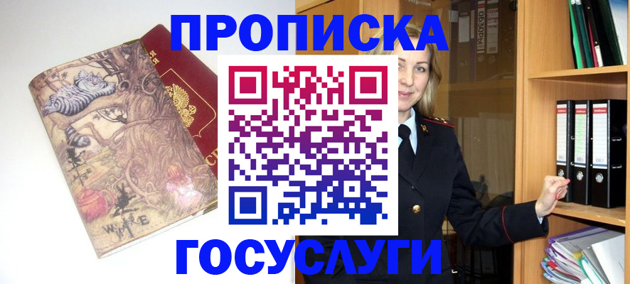 временная регистрация недорого в Балаково