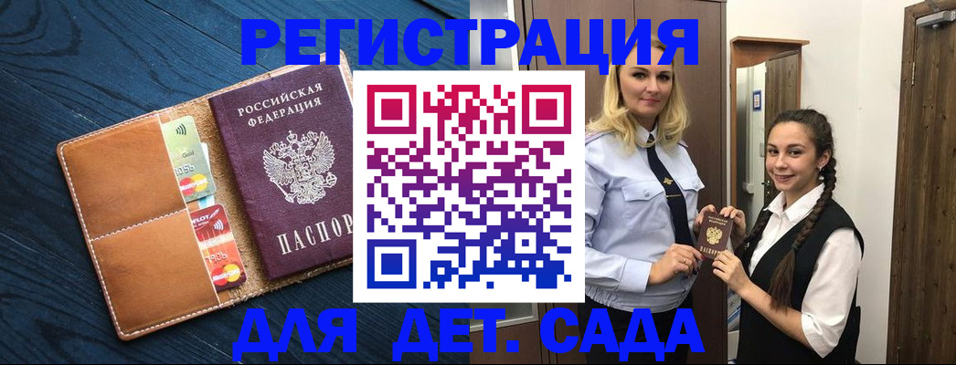 временная регистрация 2025 в Балаково