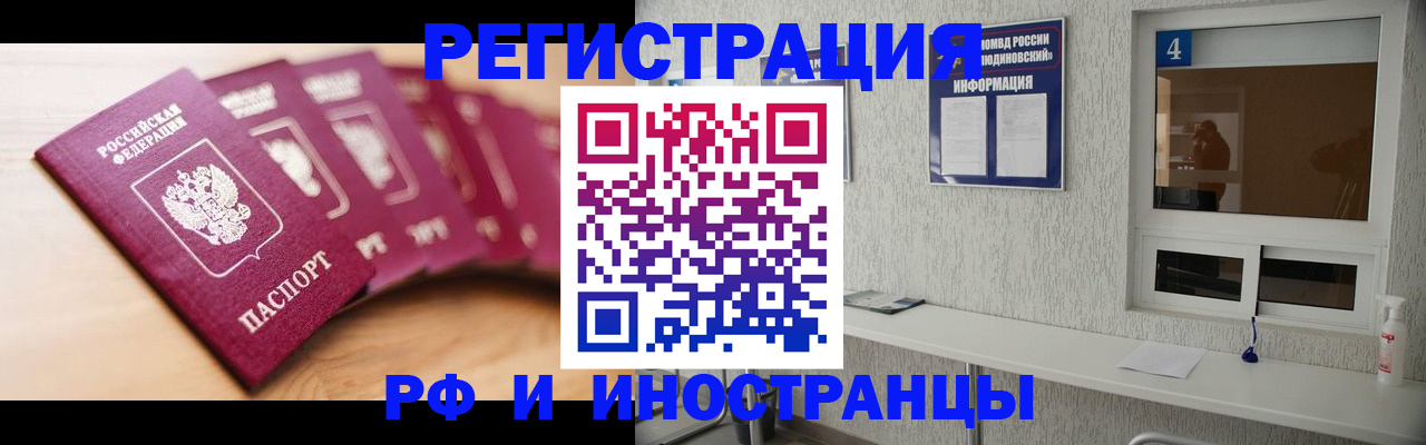 временная регистрация недорого в Балаково